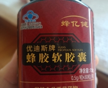 蜂亿健优迪斯牌蜂胶软胶囊的真假？