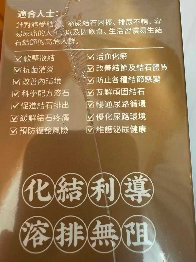 廣仁堂結節消石素