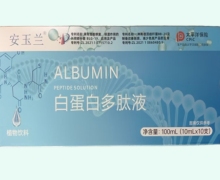 安玉兰白蛋白多肽液价格对比