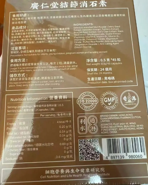 广仁堂结节消石素