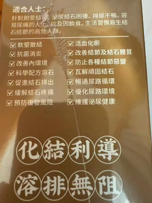 广仁堂结节消石素