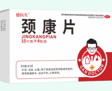 感医生颈康片价格对比 60片