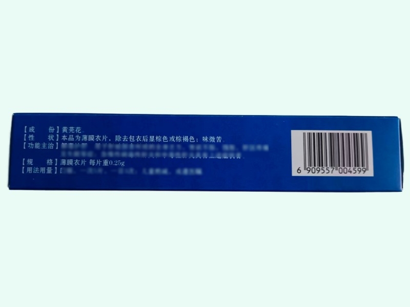 芫蒿护肝片(承太医)