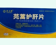 承太医芫蒿护肝片价格对比 45片