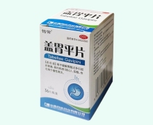 盖胃平片价格对比 怡常 36片
