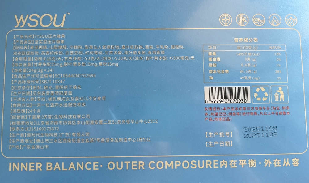 YYSOU压片糖果(RZHI-MASTER)