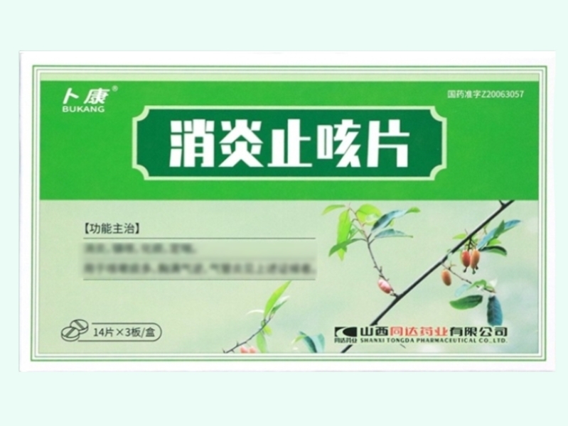消炎止咳片