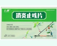 卜康消炎止咳片价格对比 42片 同达药业