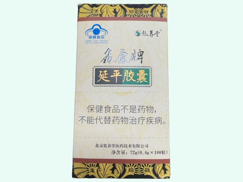 鑫康牌延平胶囊