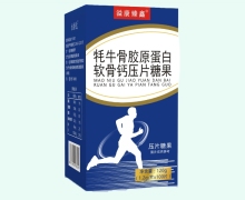 溢康臻鑫牦牛骨胶原蛋白软骨钙压片糖果价格对比