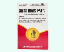 同达莫星葡萄糖酸钙片价格对比 100片