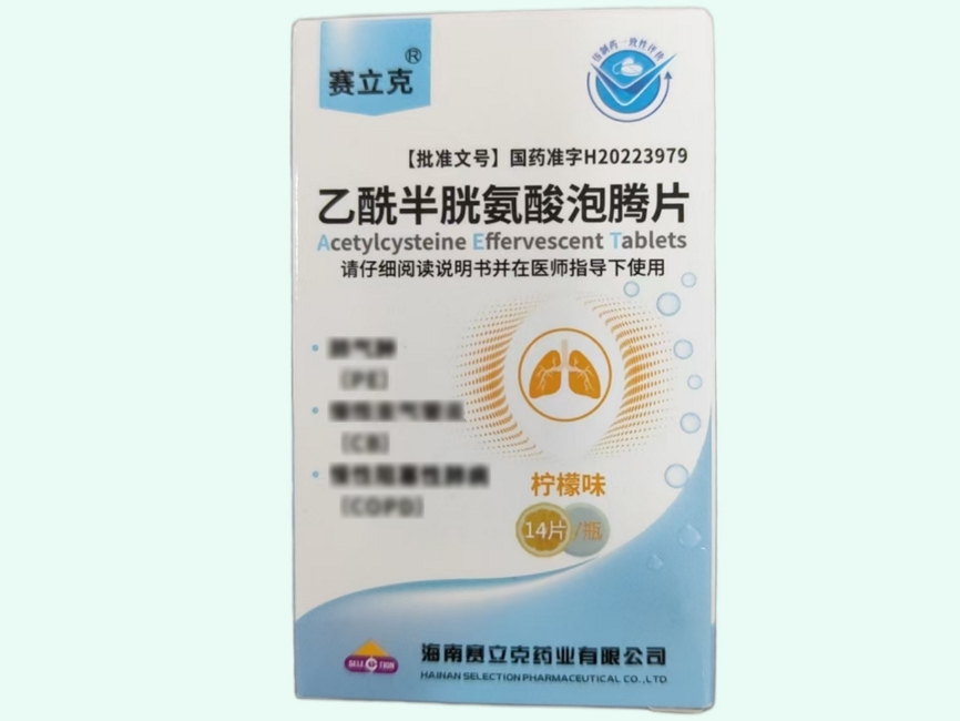 乙酰半胱氨酸泡腾片