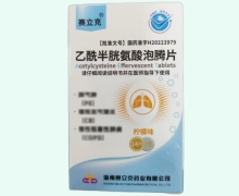 赛立克乙酰半胱氨酸泡腾片价格对比 14片