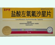 首护者盐酸左氧氟沙星片价格对比 7片