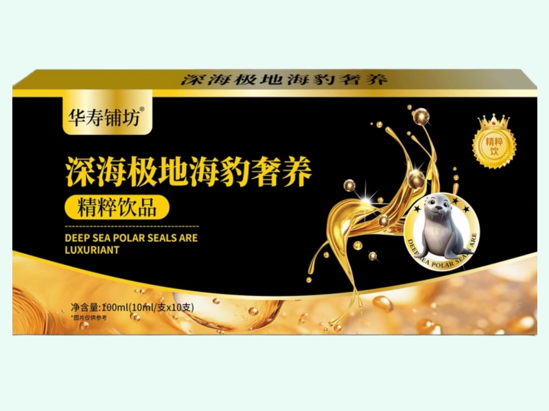 深海极地海豹奢养精粹饮品