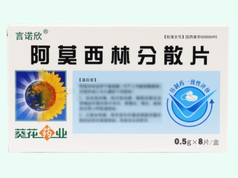 阿莫西林分散片