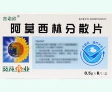 言诺欣阿莫西林分散片价格对比 8片