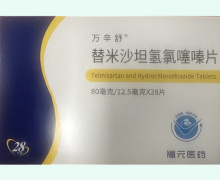 万辛舒替米沙坦氢氯噻嗪片价格对比 80mg*28片