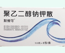 聚乙二醇钠钾散价格对比 默维可