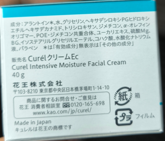 珂润润浸保湿滋润乳霜