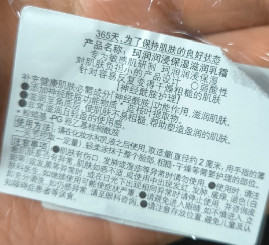 珂润润浸保湿滋润乳霜