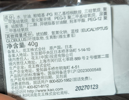 珂润润浸保湿滋润乳霜