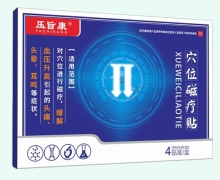 压旨康穴位磁疗贴价格对比