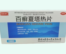 佰显清百癣夏塔热片价格对比 36片