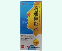 星神滴通鼻炎水价格对比 15ml