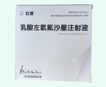 壮源乳酸左氧氟沙星注射液价格对比 5ml:0.5g*4支