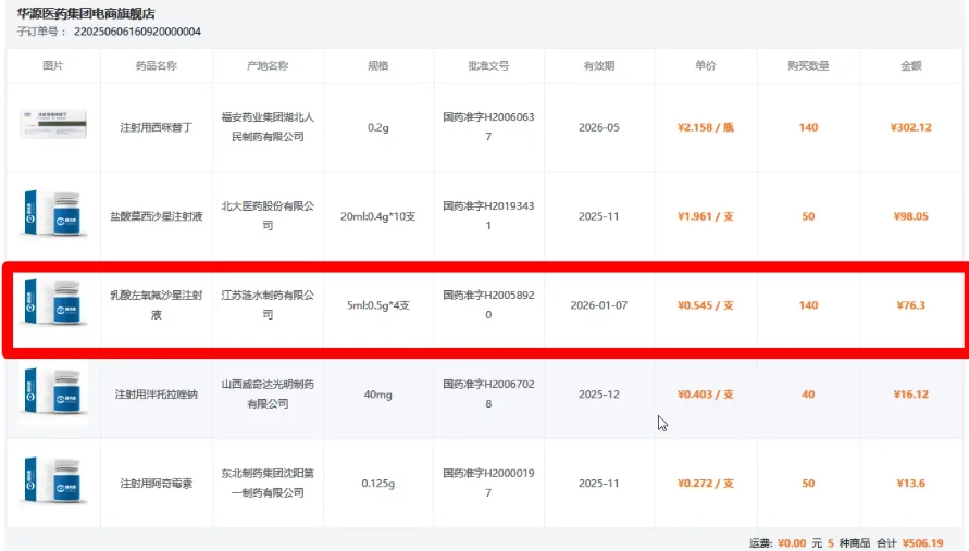 乳酸左氧氣沙星注射液