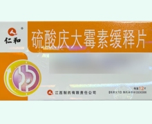 仁和硫酸庆大霉素缓释片价格对比 12片 江西制药