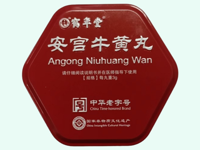 安宫牛黄丸