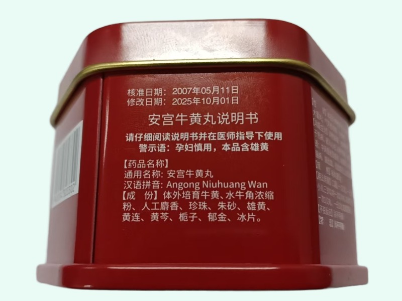 安宫牛黄丸(鹤年堂)