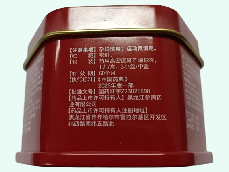 安宫牛黄丸(鹤年堂)