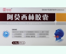 好呀呀阿莫西林胶囊价格对比