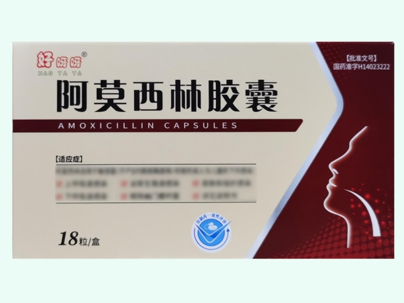 阿莫西林胶囊