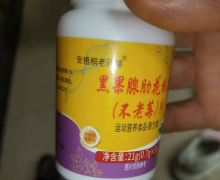 安梧桐老药铺黑果腺肋花楸果(不老莓)片怎么样？