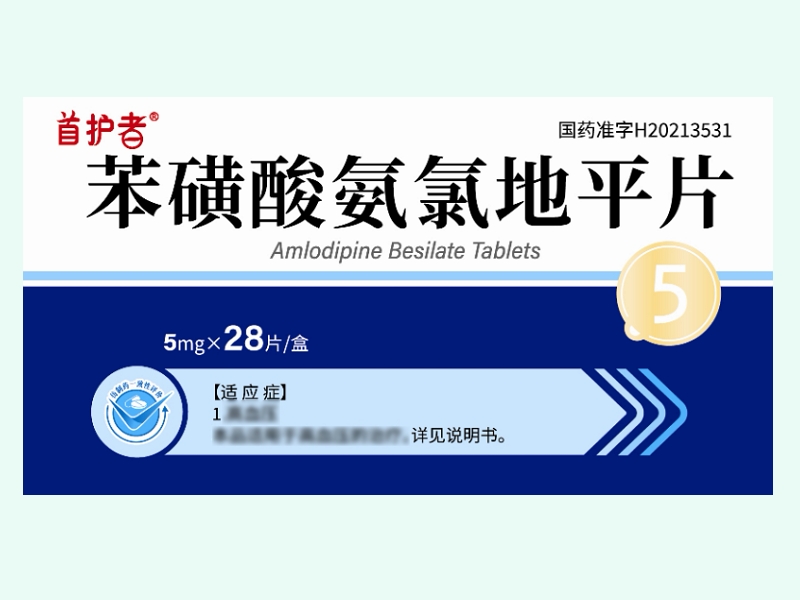 苯磺酸氨氯地平片