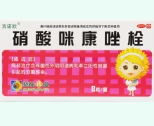 硝酸咪康唑栓价格对比 言诺欣 8枚