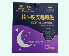 精油晚安睡眠贴价格对比 星群