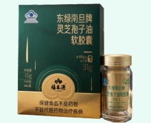 福本源东绿南旦牌灵芝孢子油软胶囊价格对比