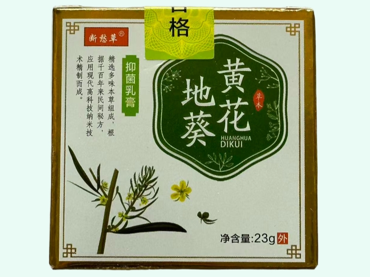 黄花地葵抑菌乳膏