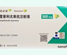 达必妥度普利尤单抗注射液价格 300mg*2支 预充式注射笔