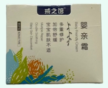 戒之馆婴亲霜价格对比