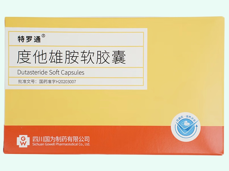 度他雄胺软胶囊