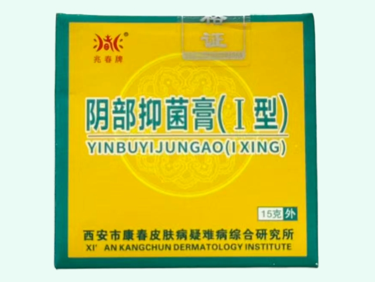 阴部抑菌膏(Ⅰ型)