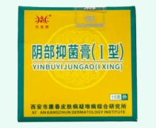 阴部抑菌膏(Ⅰ型)价格对比 兆春牌