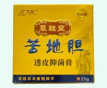 草鞋豆苦地胆透皮抑菌膏价格对比