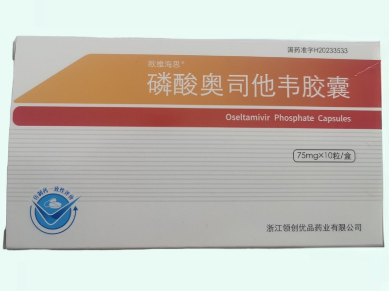 磷酸奥司他韦胶囊